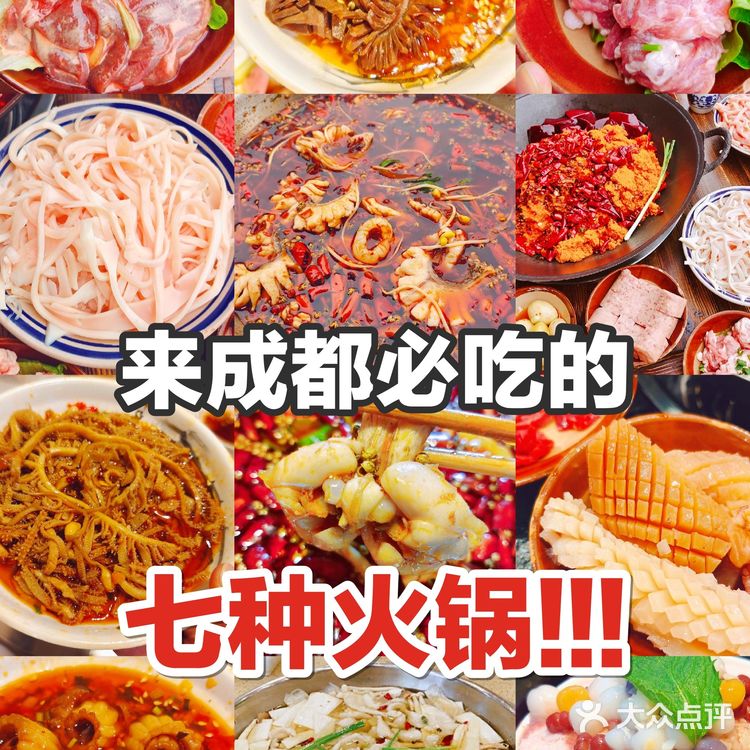 来成都必吃的七种火锅