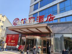 -旅宁大酒店