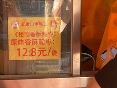 -五道口枣糕王(成府路店)