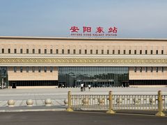 -安阳东站