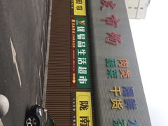 -陇南批发市场