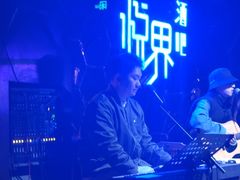 -悦界酒吧(后海店)
