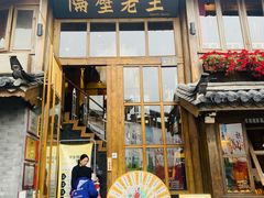 门面-木王宴语·野生鲜菌火锅(玉河店)