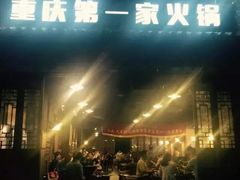-白乐天毛肚火锅馆(南滨路店)