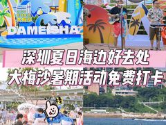 -大梅沙海滨公园
