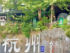 -马灯部落·西湖边的创意山景餐厅(虎跑动物园店)
