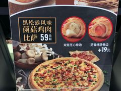 菜单-达美乐比萨(江月路店)