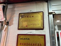 -孙氏梅花糕(马台街)