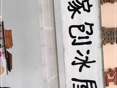 门面-馥家小馆(黔灵山公园店)