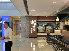 -韩盛·古法烤肉店(皇城恒隆广场店)