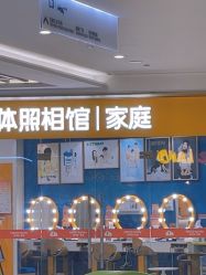 -海马体家庭照相馆(杭州萧山万象汇店)