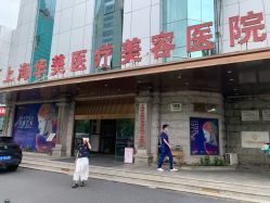 -上海华美医疗美容医院
