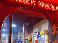 -浩文烧烤