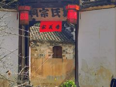 -江南第一家