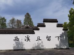 -西溪国家湿地公园