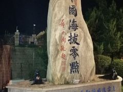 -中华人民共和国水准零点