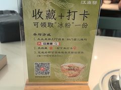 -江南驿·二十余年创意杭帮味(良渚玉鸟集店)