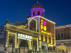 -新疆国际大巴扎