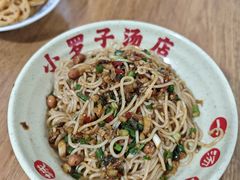 -小罗子汤店(大士院总店)