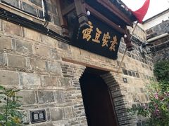 -袁家豆腐
