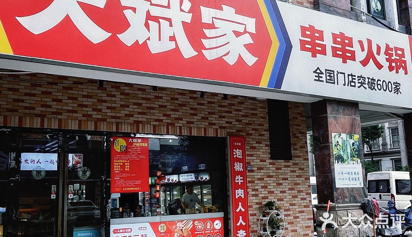 24H不打烊🔥大斌家串串火锅让我实现吃串自由