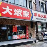 24H不打烊🔥大斌家串串火锅让我实现吃串自由