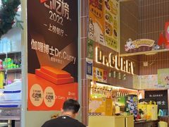 -伽喱博士 Dr.CURRY咖喱饭(太阳宫咖喱店)