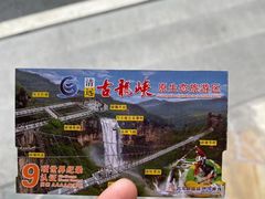 -古龙峡云天玻霸