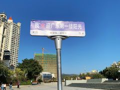 -青澳湾北回归线广场