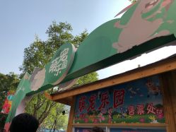 -萌宠亲子动物乐园(槐房万达店)