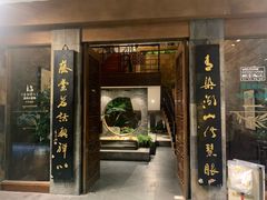 -青藤茶馆(南山路店)