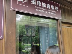 -摇橹船上船码头