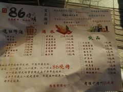 菜单-86烧烤 | 江湖菜(石人总店)