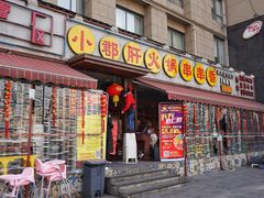 门面-钢管厂歆瑞源油卤串串香(春熙路太古里店)
