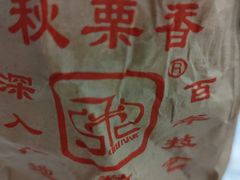 -秋栗香(地安门店)