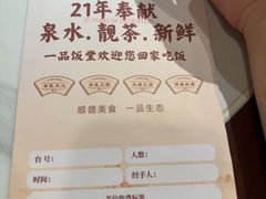-顺德一品粥·20年凤城老字号(芳村店)