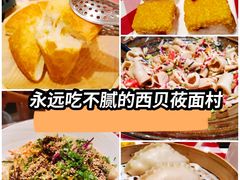 -西贝莜面村(万象天地店)