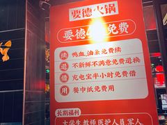 -要德火锅(甪直店)