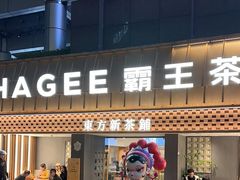 -霸王茶姬(正佳广场店)