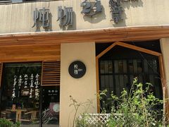 -炖物24章·顺时轻养茶(杭州大厦店)