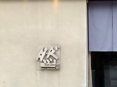 -然寿司(郎园vintage店)