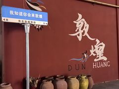 -沙州食驿·非遗小吃夜市