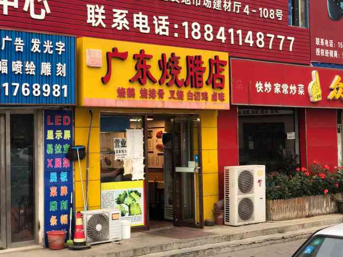 金州广记广东烧腊店(金发地店)-"#现实与理想不符并没有想象中那么