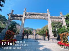 -南沙天后宫景区