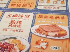 -文通冰室(东方宝泰店)