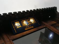 门面-品腐记·豆腐王朝(老门东总店)
