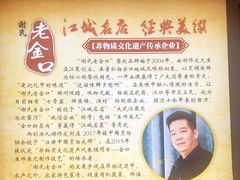 -谢氏老金口(江夏武昌大道店)