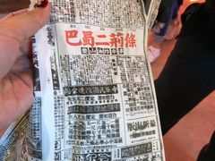 -乐彡炸串·烤苕皮(西单华威约饭街店)