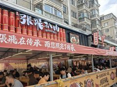 -張飛扒肉·龙江非遗(道外店)