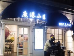 门面-鹿港小镇(黄金店)
